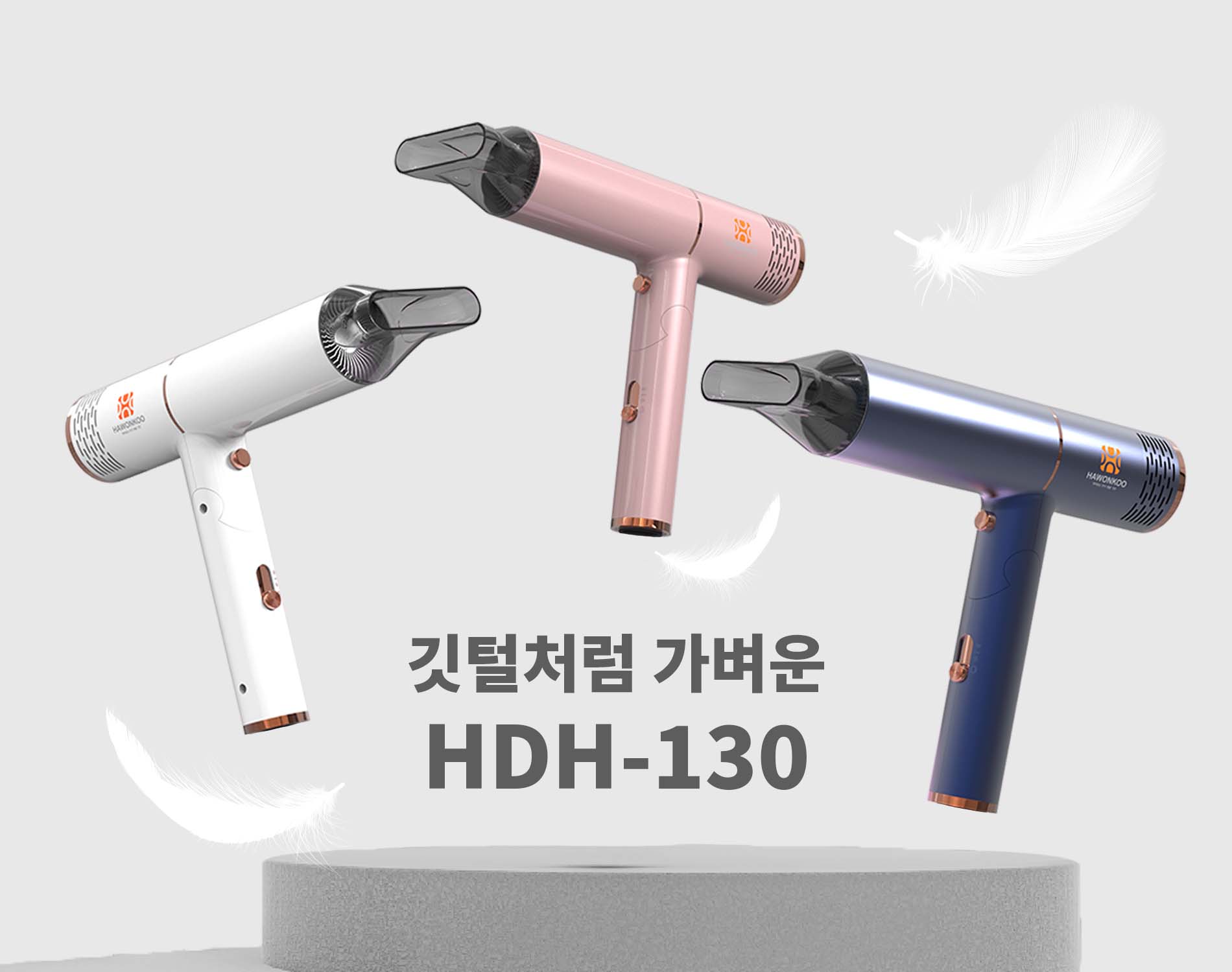 Máy sấy tóc Hawonkoo HDH-130 sở hữu thiết kế tinh gọn, công suất lớn, hiệu suất gió cao.